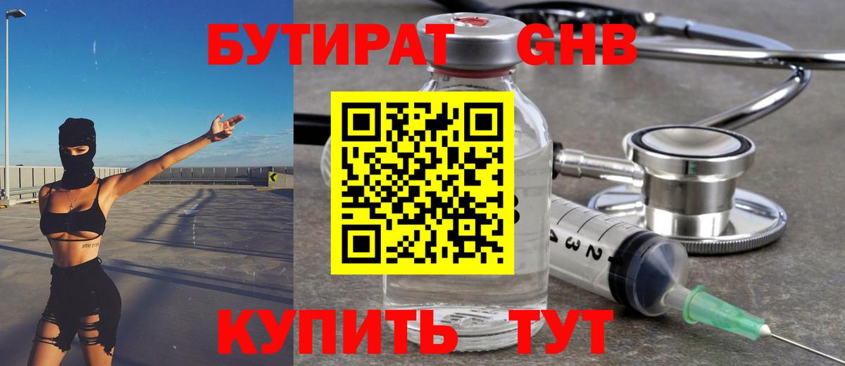 Бутират буратино Кунгур