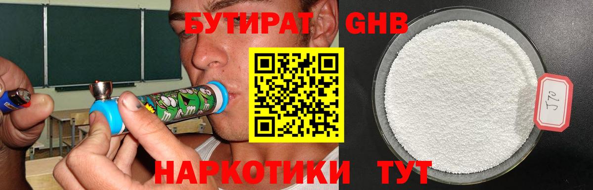 Кунгур  Бутират Butirat  БУТИРАТ  Вход с VPN 