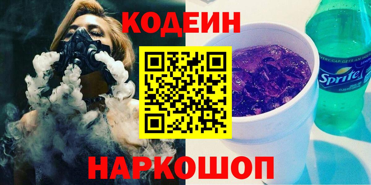 Кунгур  Кодеин Purple Drank  Codein Purple Drank  Вход с VPN 