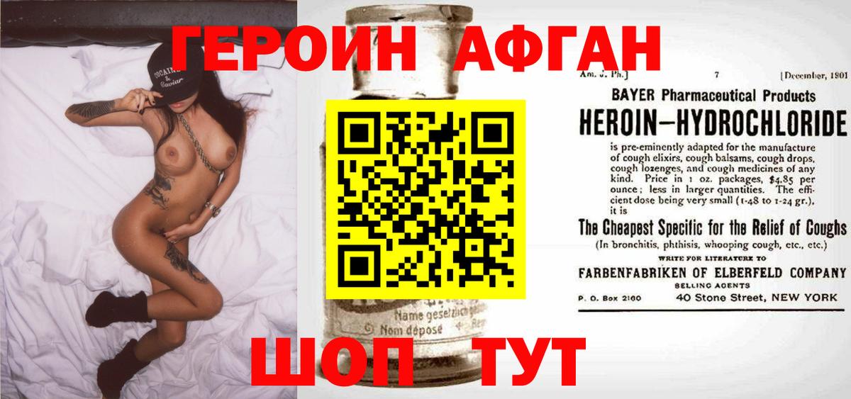 ГЕРОИН афганец Кунгур