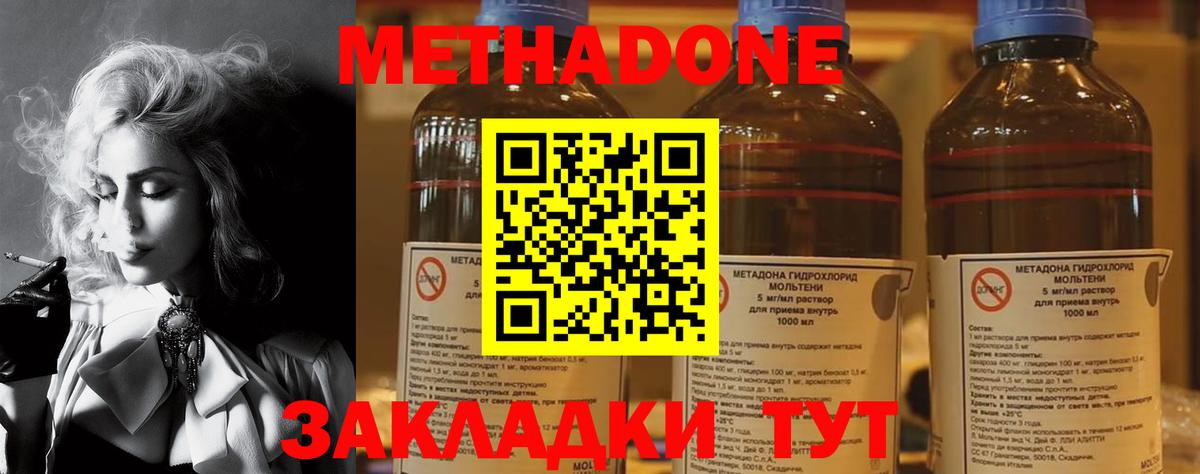 Кунгур  МЕТАДОН VHQ  МЕТАДОН кристалл  Вход с VPN 