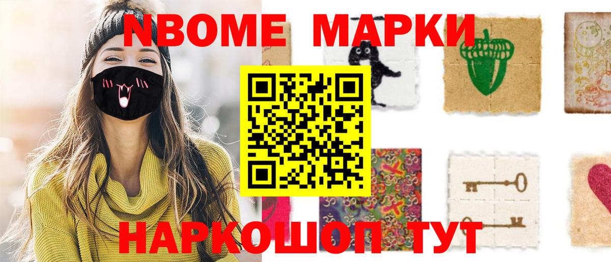 Марки N-bome 1500мкг  Вход с VPN  Кунгур 